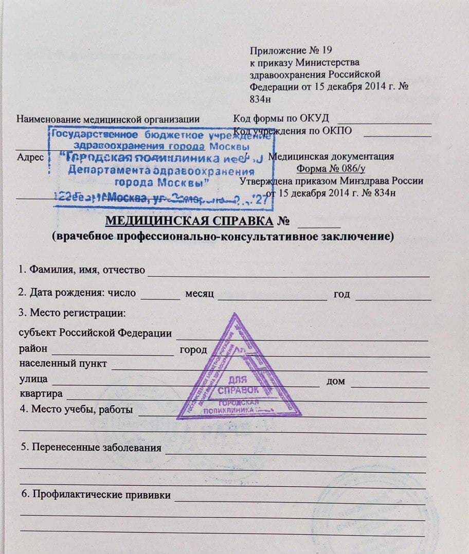 Купить справку формы 086у в Астрахани с доставкой