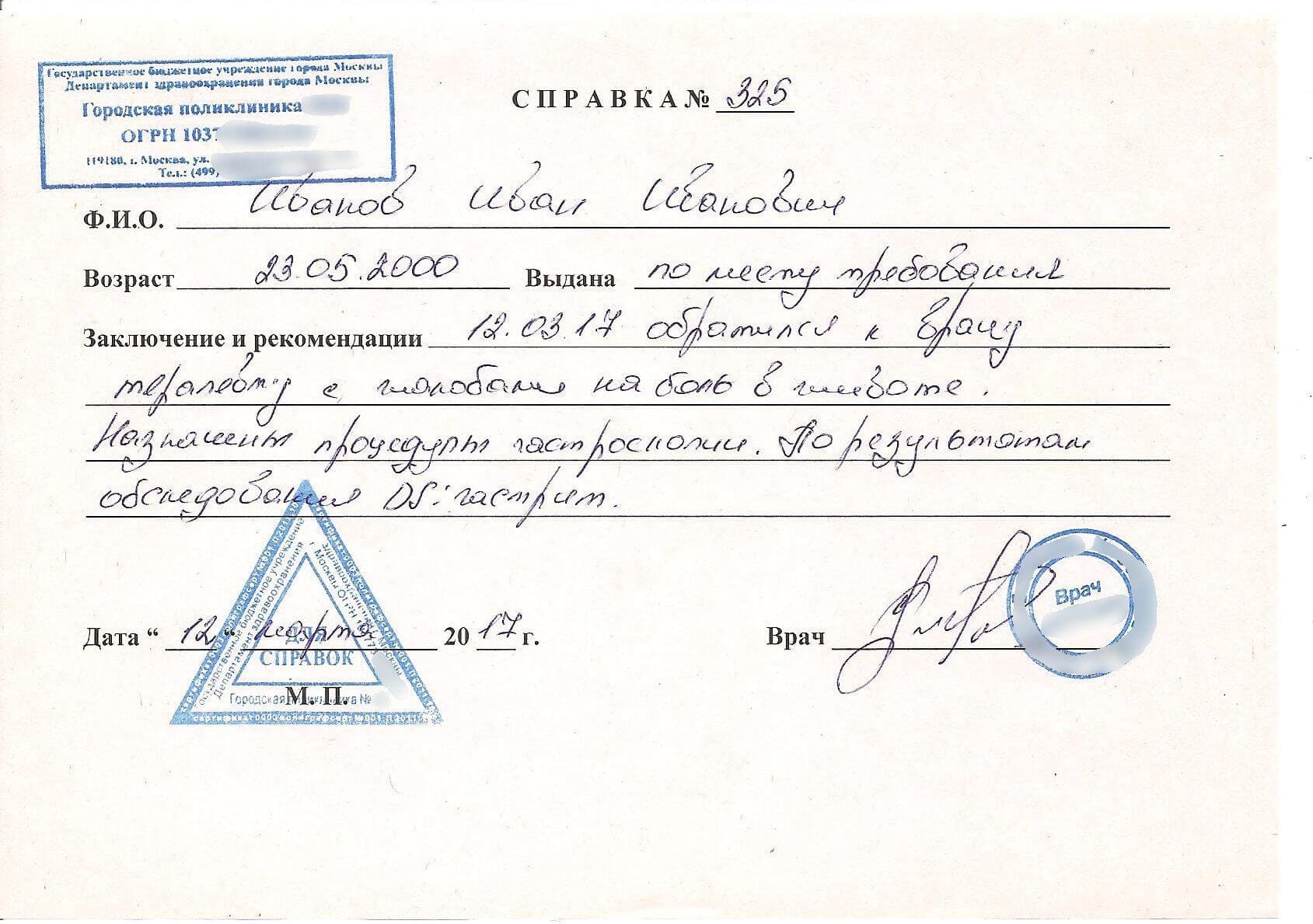 Купить медсправку свободной формы в Астрахани за 1 день