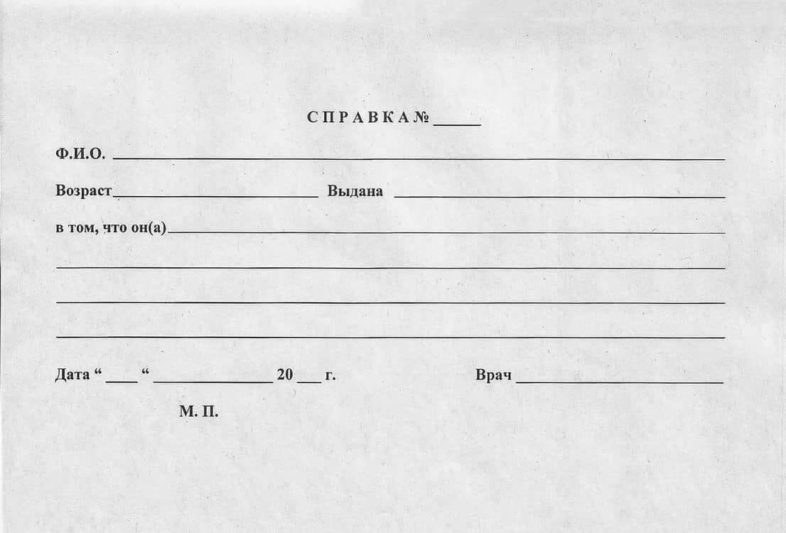 Купить медсправку от врача в Астрахани недорого